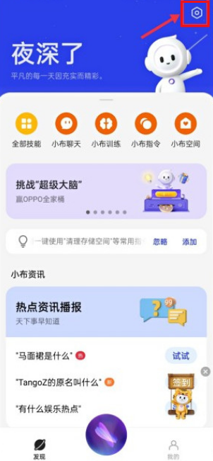 真我10pro+怎么开启语音助手