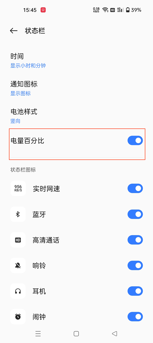 真我10pro+怎么开启电量数字显示