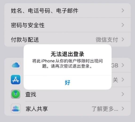 iOS 16.0无法退出Apple ID的问题解决了吗？