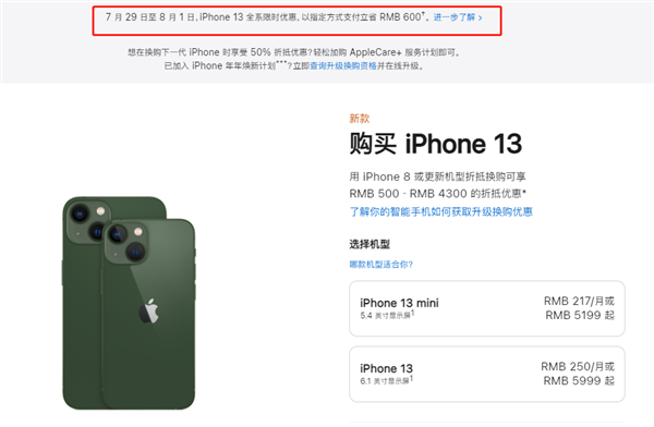 iPhone 13全系优惠600元，现在买iPhone 13划算吗？