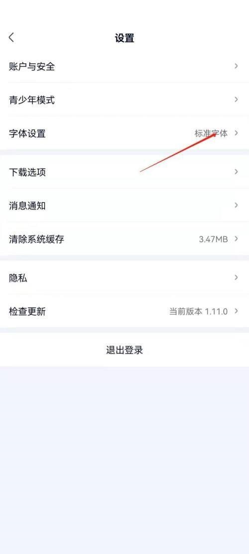 爱奇艺极速版应用数字提醒怎么设置