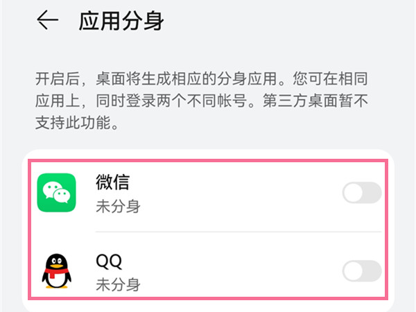 华为pockets怎样同时登录两个微信