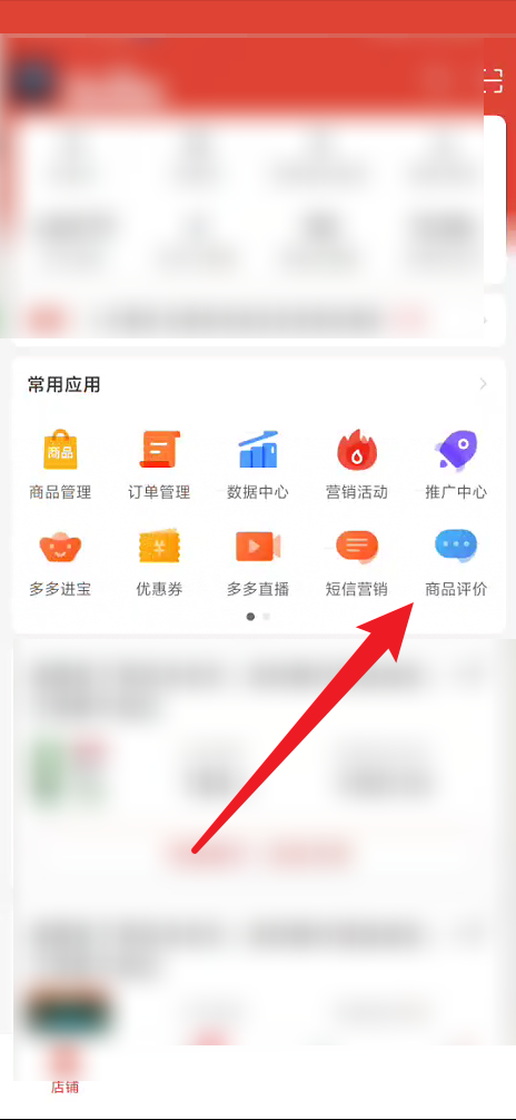 拼多多商家版怎么查看实时评论数