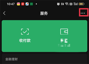 微信支付服务管理在哪里打开