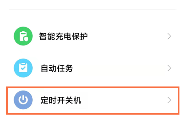 miui13怎么设置定时开关机