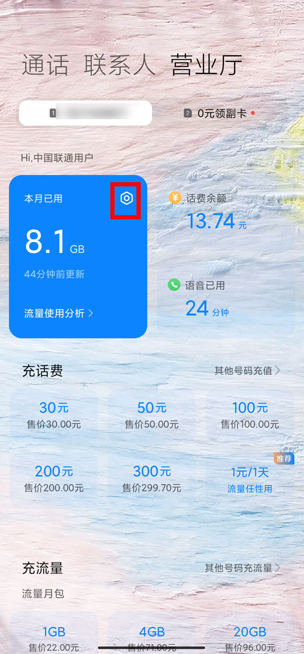 miui13怎么开启高刷模式