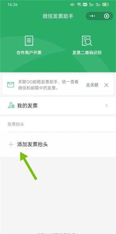 微信支付凭证怎么开电子发票