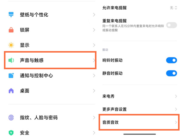 miui13怎么设置均衡器音效