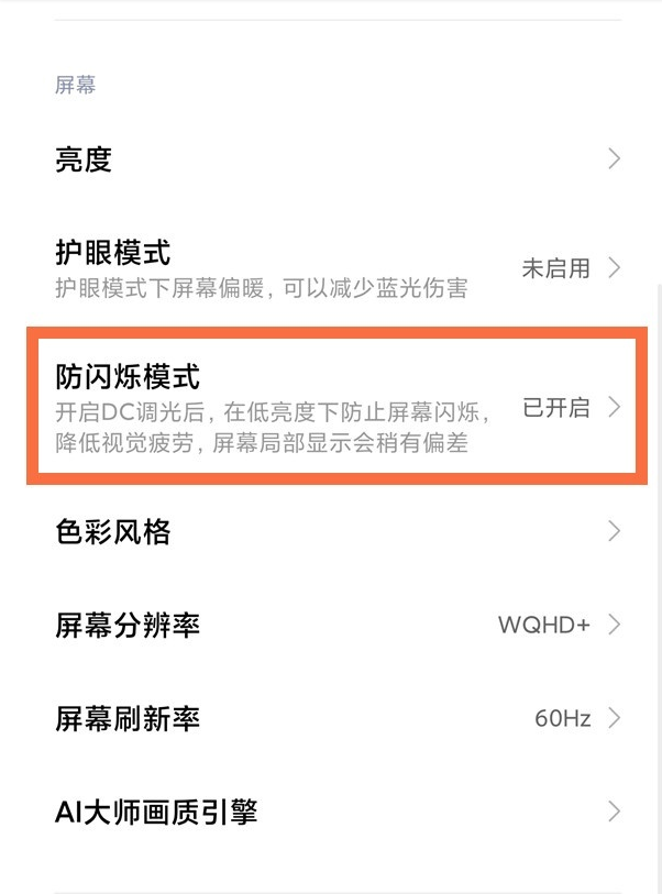 miui13怎么开启dc调光