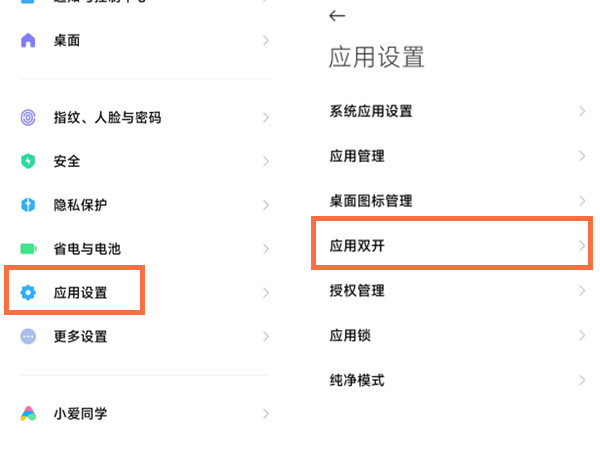 miui13在哪设置微信分身