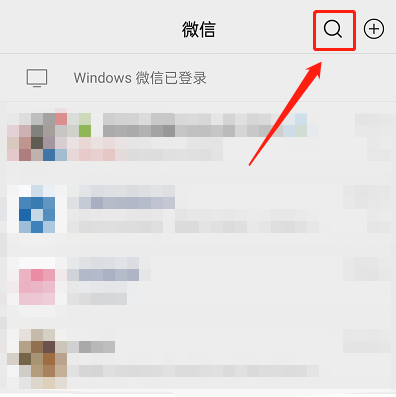 微信在哪查看大家都在搜