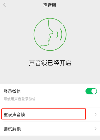 微信怎么关闭声音锁