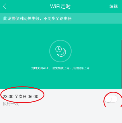 和家亲WiFi定时怎么开