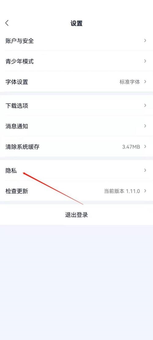 爱奇艺极速版怎么设置相册权限