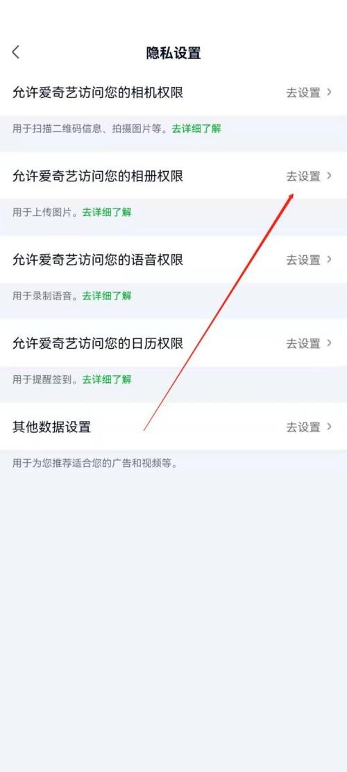 爱奇艺极速版怎么设置相册权限