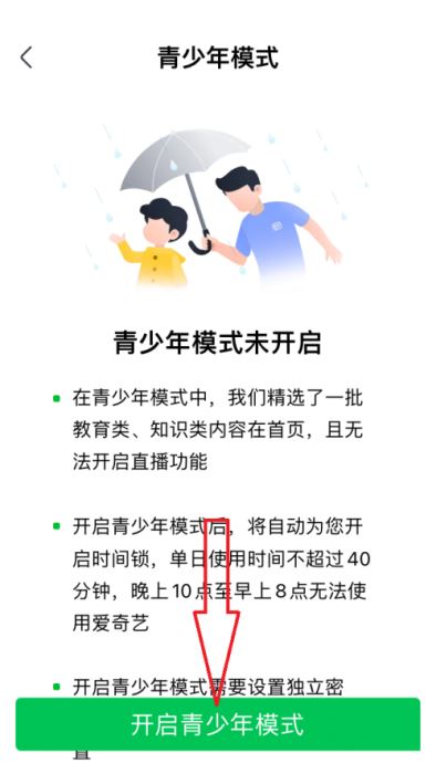 爱奇艺极速版怎么开启青少年模式