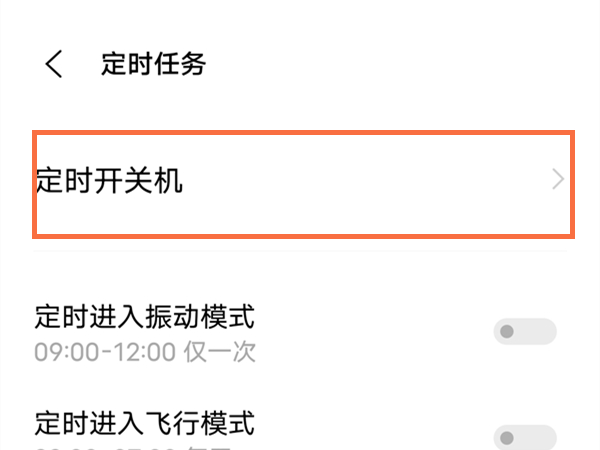vivoneo7定时开关机怎么设置