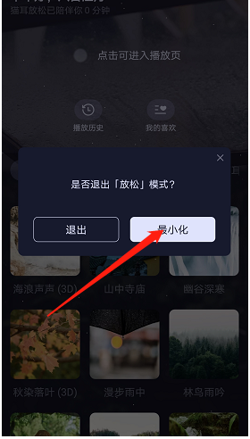 猫耳fm怎么加入专注模式