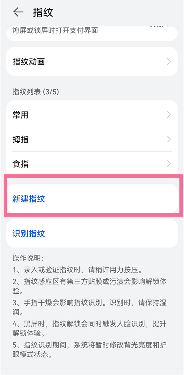 华为pockets怎么录入指纹
