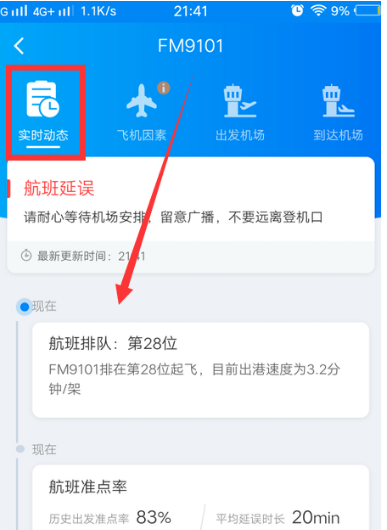 携程旅行怎么查看航班延误信息