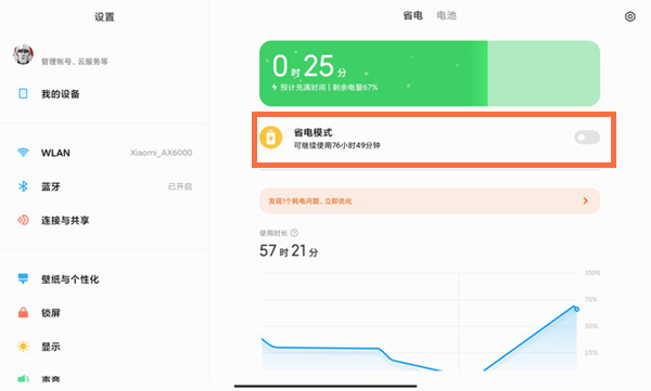 redmipad在哪里开启省电模式