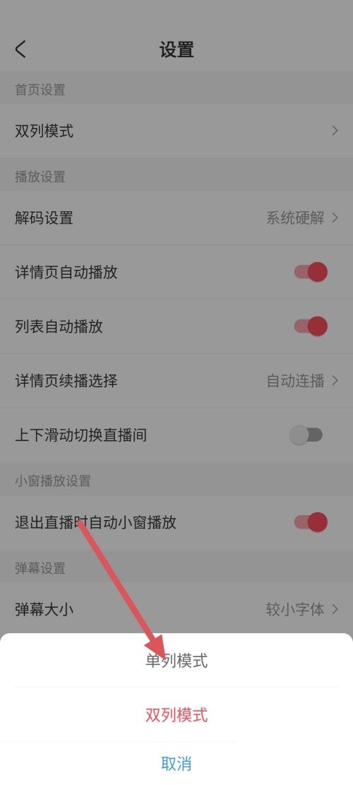 AcFun怎么设置首页排列模式