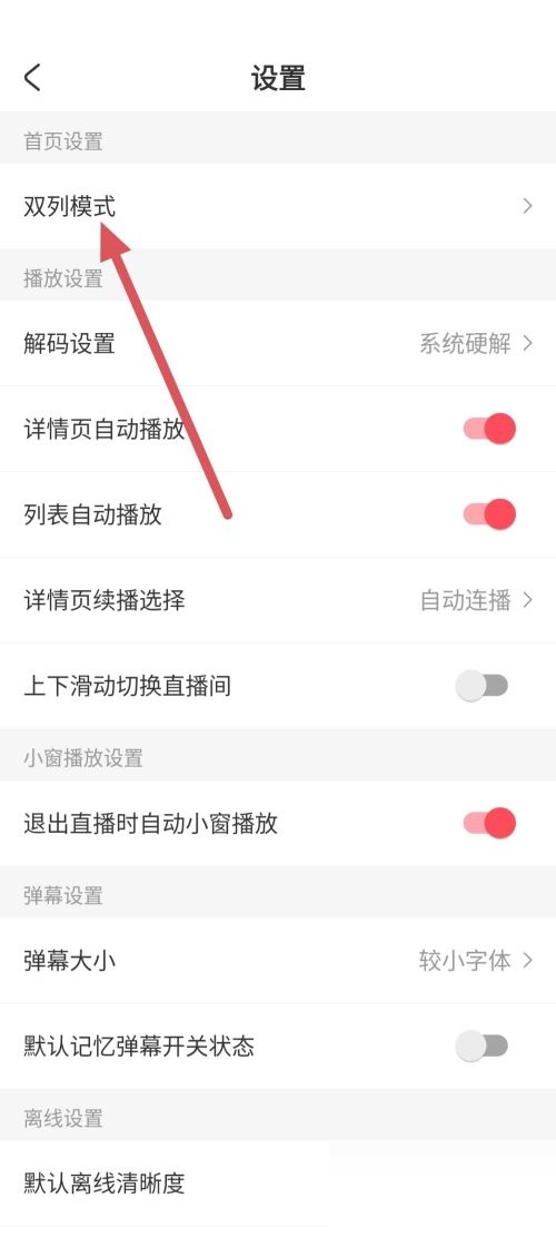 AcFun怎么设置首页排列模式