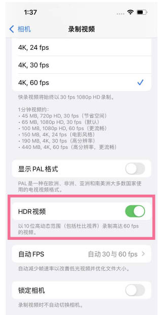 iPhone13怎么打开HDR视频？