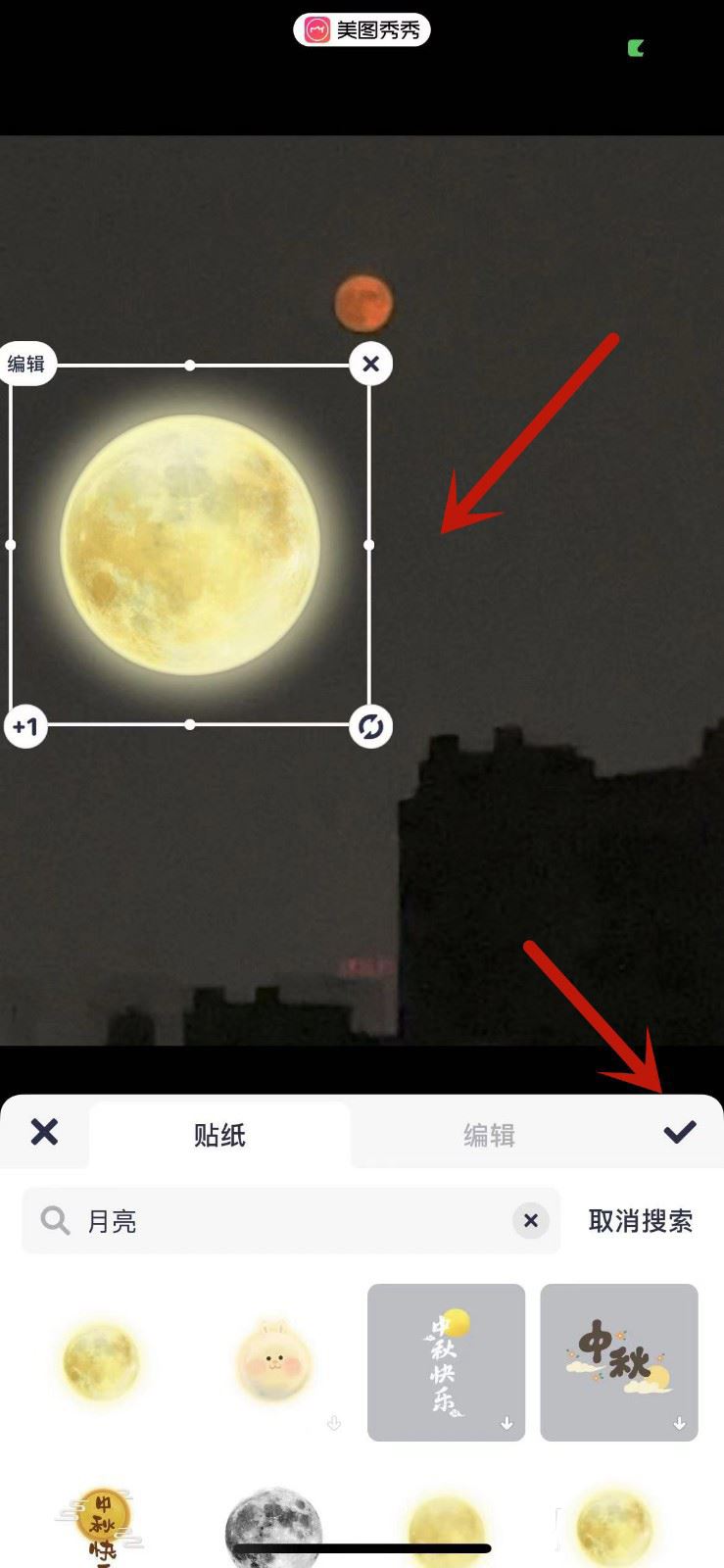 美图秀秀怎样加月亮
