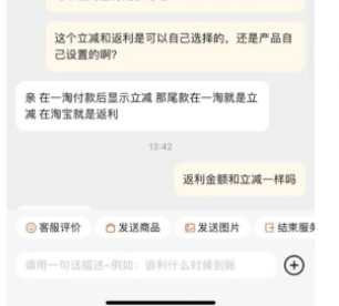 一淘立减和返利有什么区别