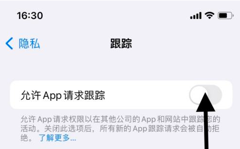 App 追踪功能有什么用？iPhone13如何开启App 追踪功能？