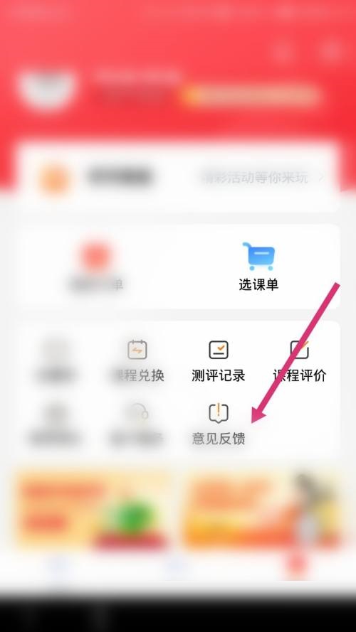 高途课堂怎样提交意见反馈