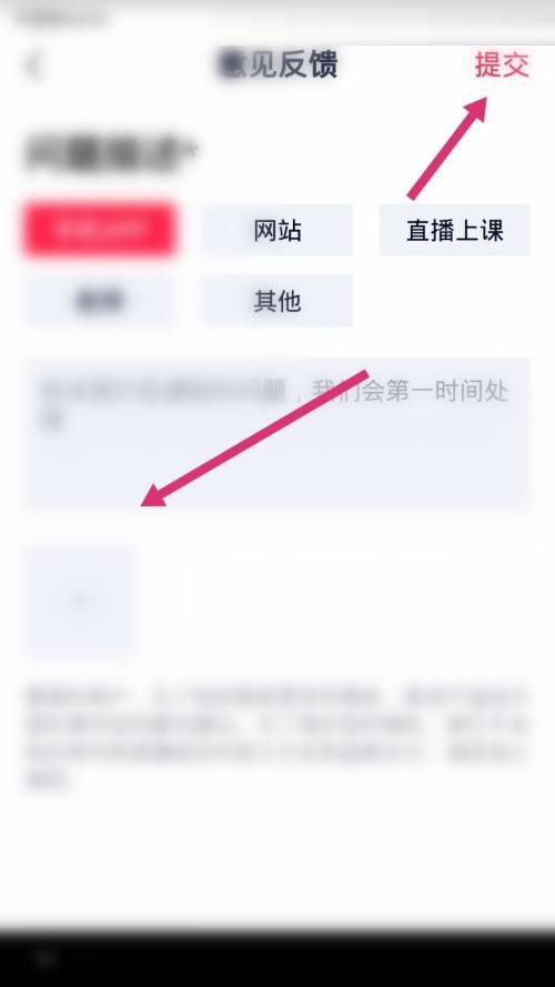 高途课堂怎样提交意见反馈