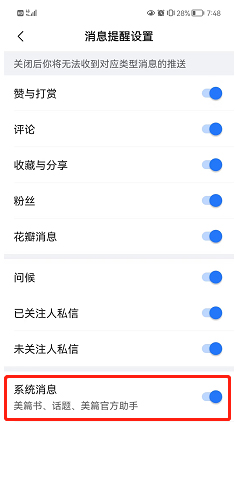 美篇在哪里关闭系统消息