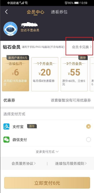 咪咕视频怎么取消自动扣款