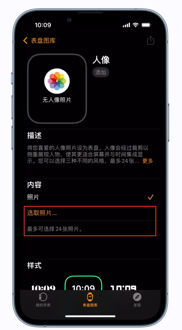 如何将人像照片设置为 Apple Watch 表盘？