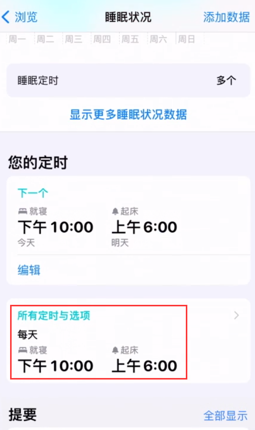 如何在 iPhone 上设置助眠快捷指令？