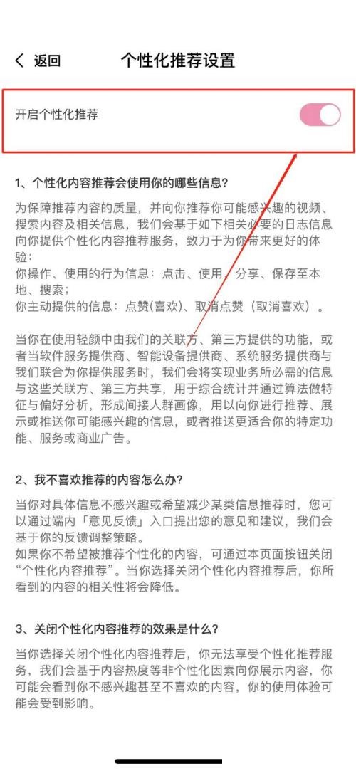 轻颜相机在哪关闭个性化推荐