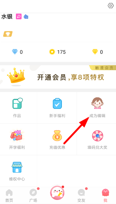 触漫APP怎么申请主播