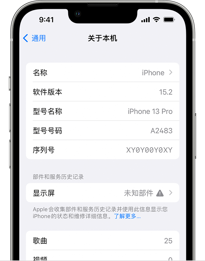 iOS 15.2 重要细节更新：取消 iPhone 13 系列换屏限制，支持查看配件更换记录