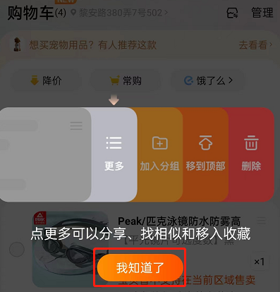 淘宝购物车商品怎么分组