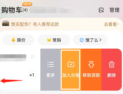 淘宝购物车商品怎么分组