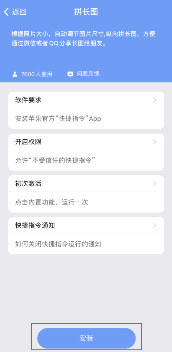 如何将 iPhone 中的多张照片拼接为长图？