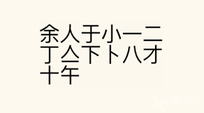 疯狂文字派对找字余怎么过