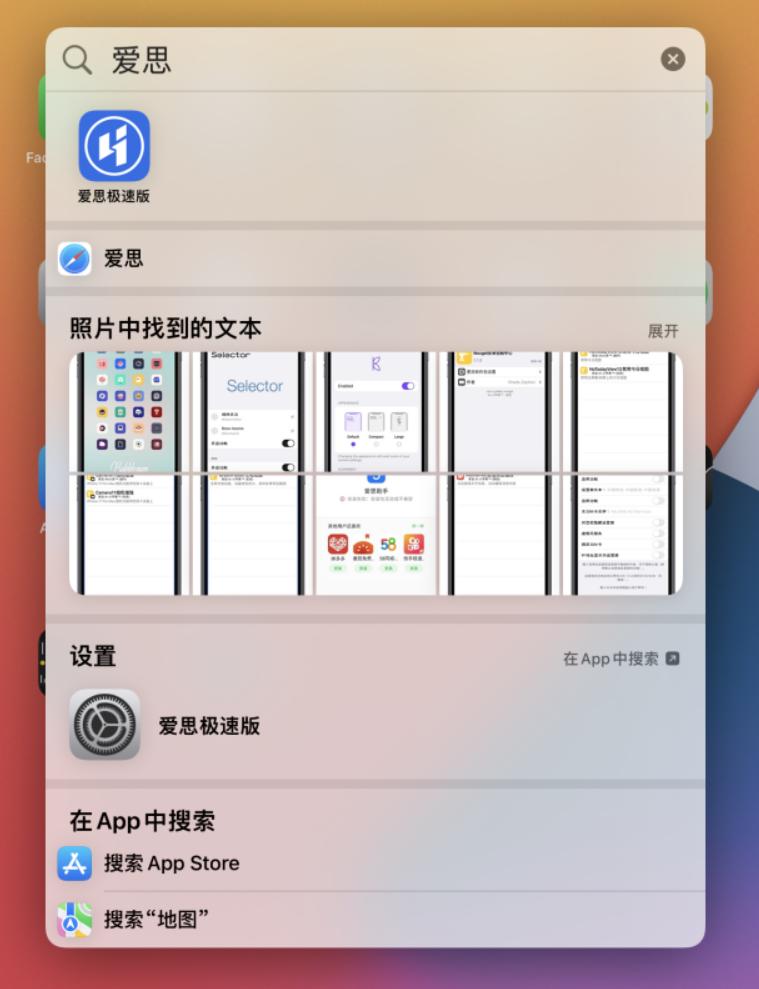 小技巧：iOS 15  聚焦功能支持搜索图片