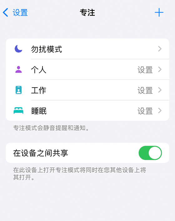 全面解析 iOS 15 “专注模式”：保持专注，免受打扰