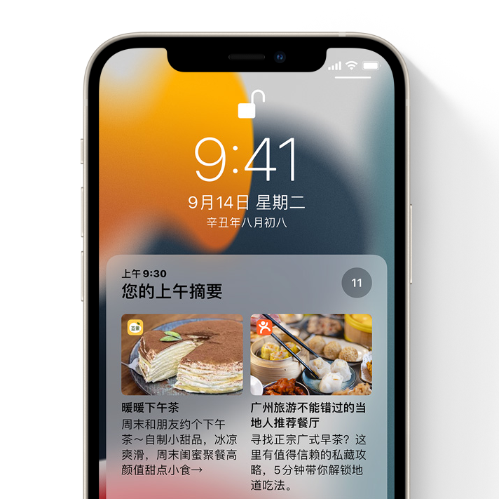 iOS 15 新功能：设置通知摘要和定时接收通知