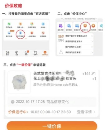 淘宝双11保价服务怎么申请