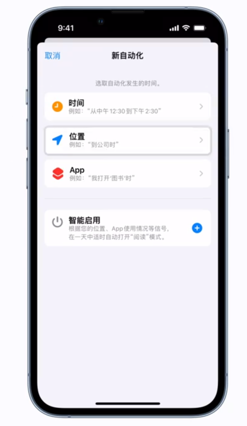 如何在 iPhone 上让“专注模式”自动开启？