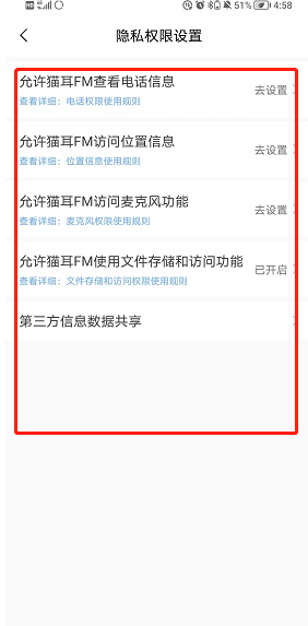 猫耳fm在哪管理隐私权限